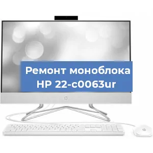 Замена материнской платы на моноблоке HP 22-c0063ur в Нижнем Новгороде